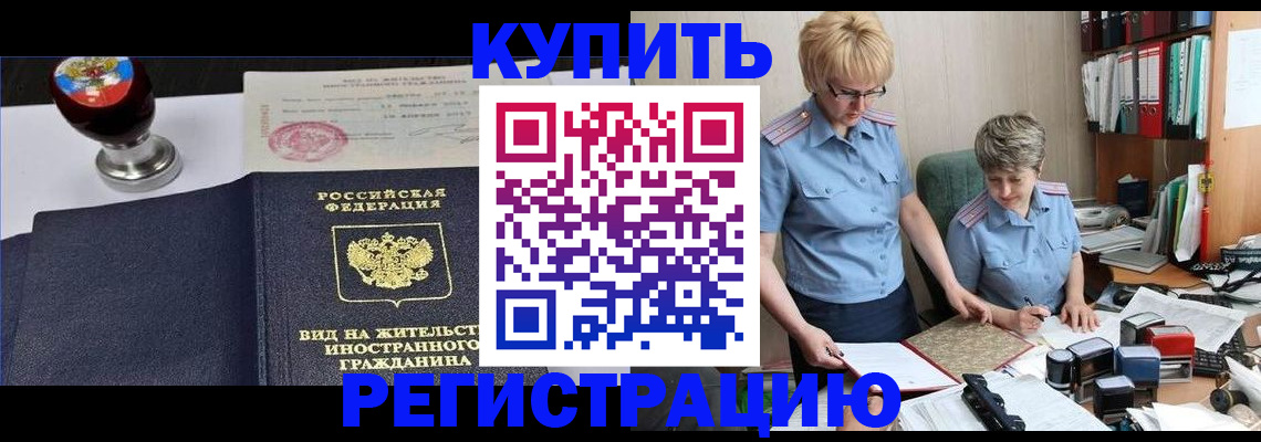 временная прописка в Белёве