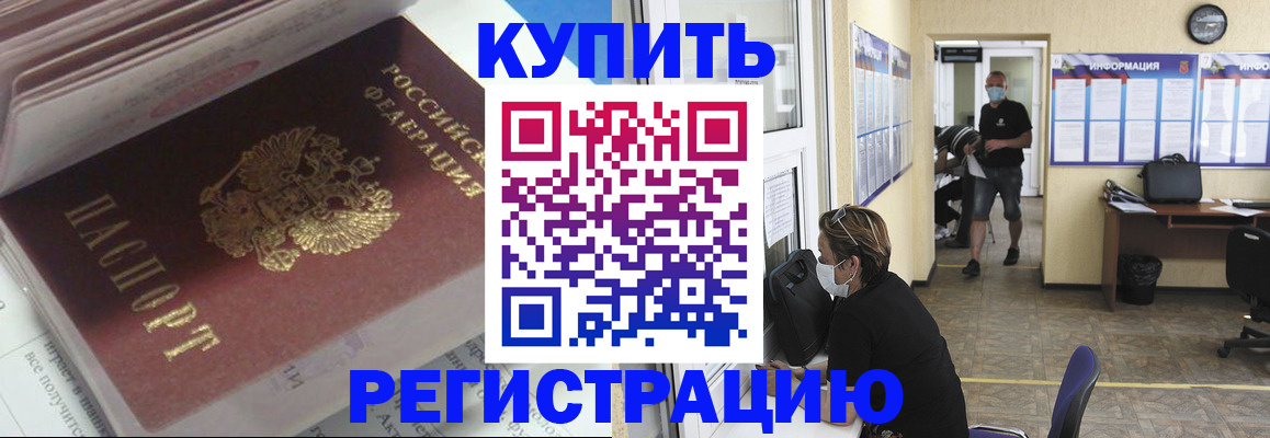 прописка гарантия в Белёве